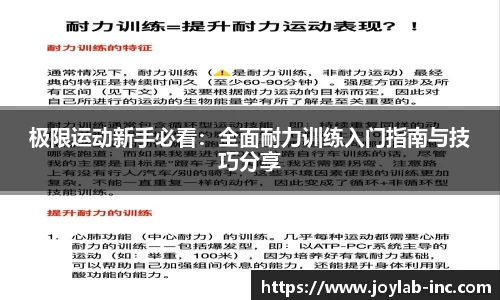 极限运动新手必看：全面耐力训练入门指南与技巧分享